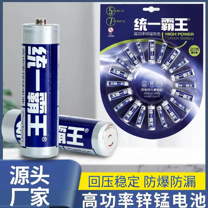 正品旗舰店20节电池5号7号各10节统一霸王碳性干电池