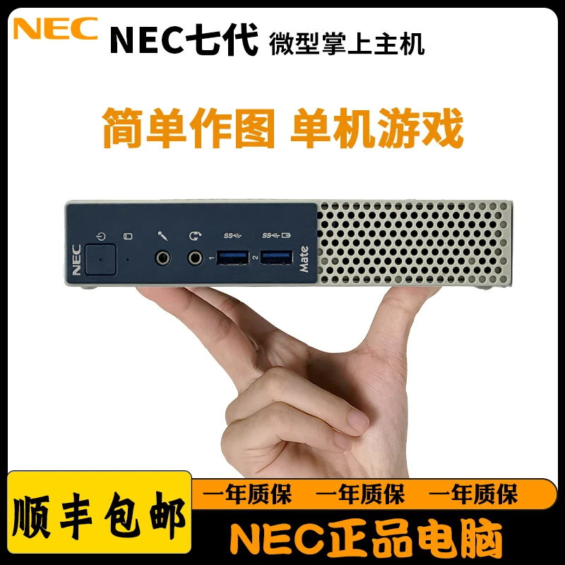 9新 NEC NEC七代i3微型小机箱商务家用迷你小主机mini便携电脑