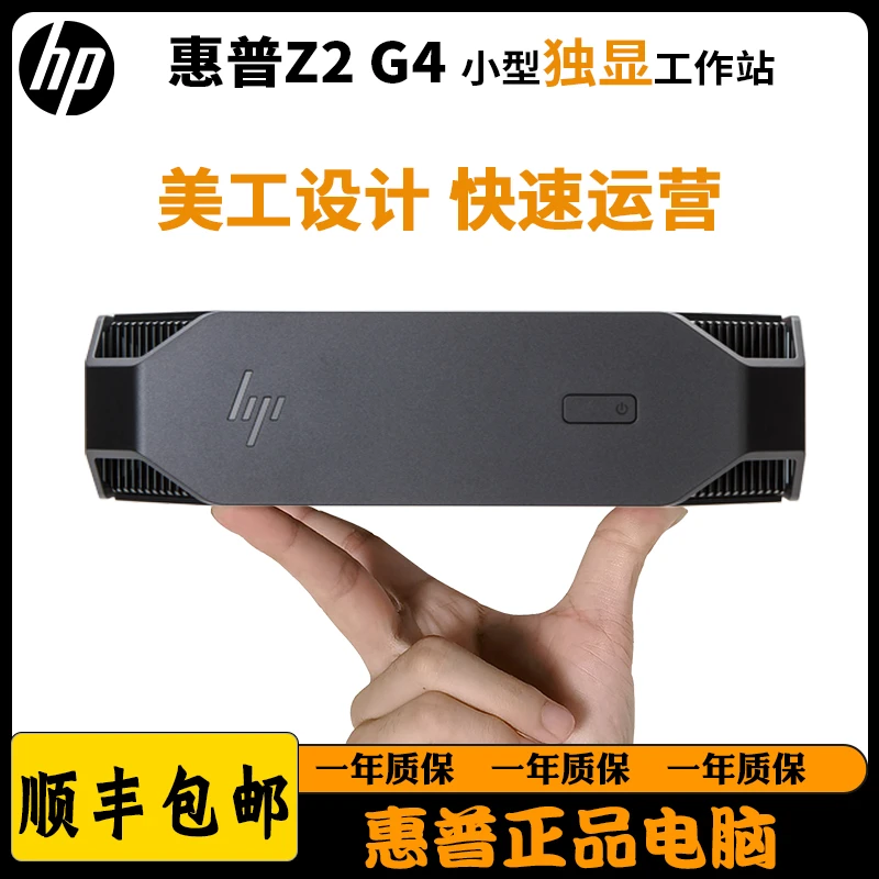 9新 HP/惠普 Z2 Mini G4迷你工作站P600独显办公设计微型小主机