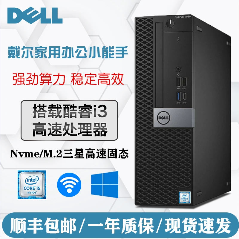95新 Dell/戴尔 戴尔第七代商用电脑DELL主机i3办公家用台式整机