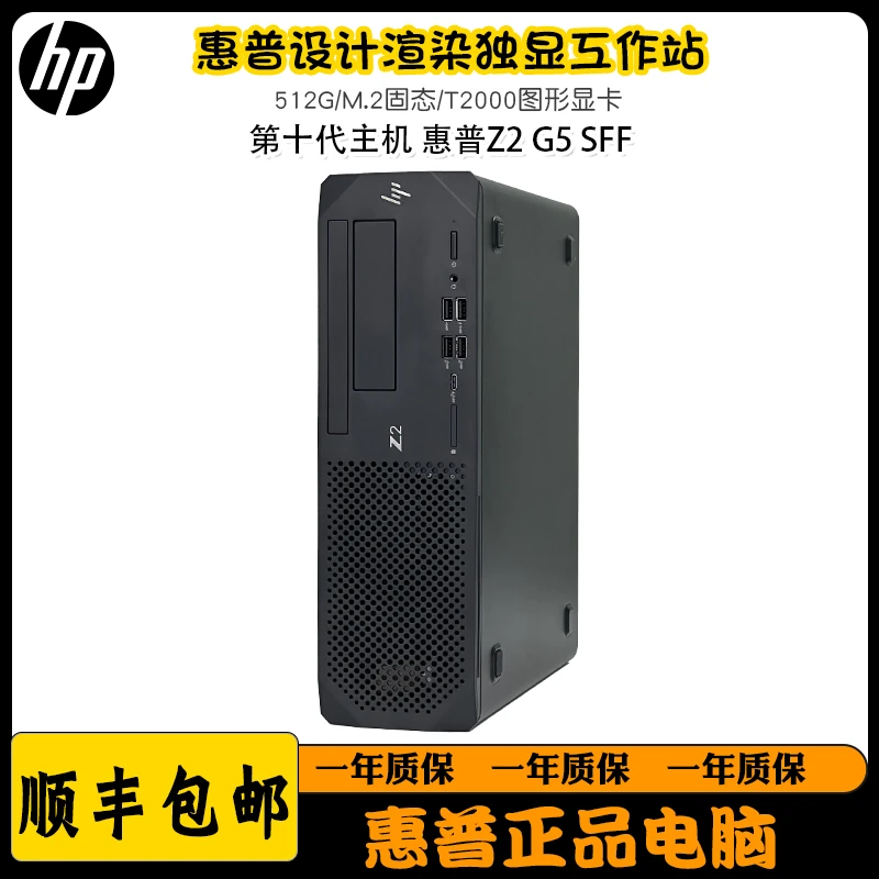 95新 HP/惠普 惠普台式电脑Z2 G5 SFF图形工作站设计渲染独显主机