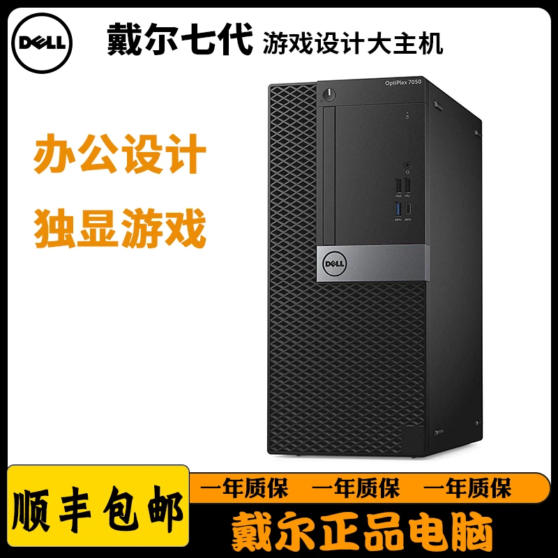 9新 Dell/戴尔 戴尔七代GTX游戏独显电脑主机家用办公台式电脑