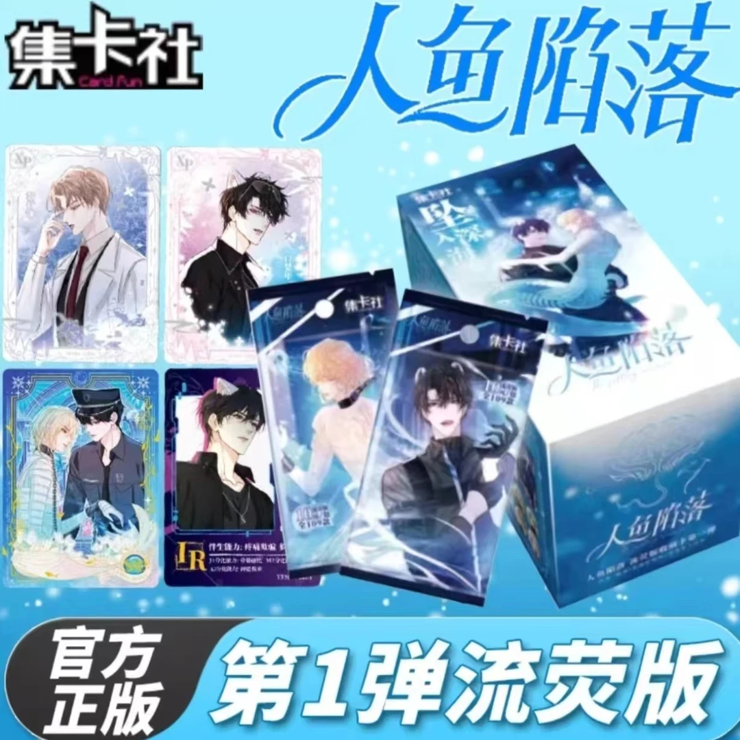 card.fun/集卡社【平拆】人鱼陷落-流萤版收藏卡第一弹-直播代拆
