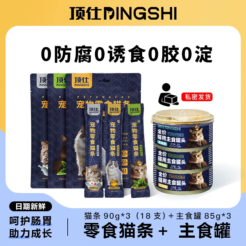 【达人专属】顶仕猫条罐头大礼包补水发腮鱼油羊奶猫草猫条禽肉罐