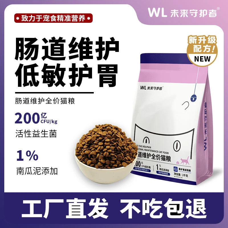 未来守护者全价成猫粮新鲜南瓜益生菌护肠道健康营养通用猫粮