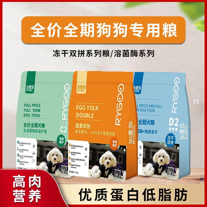 【精选套装】如意狗鸭肉蛋黄鸡肉双拼冻干维护肠道营养好吸收犬粮C