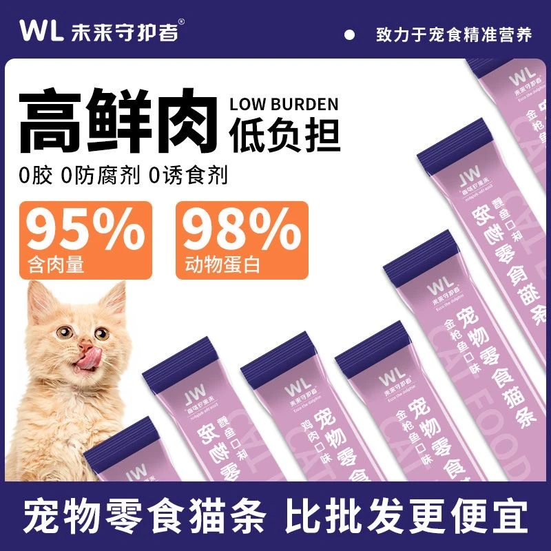 （工厂破价）金枪鱼鳕鱼鸡肉味猫条猫咪零食湿粮营养补钙增重增肥zb