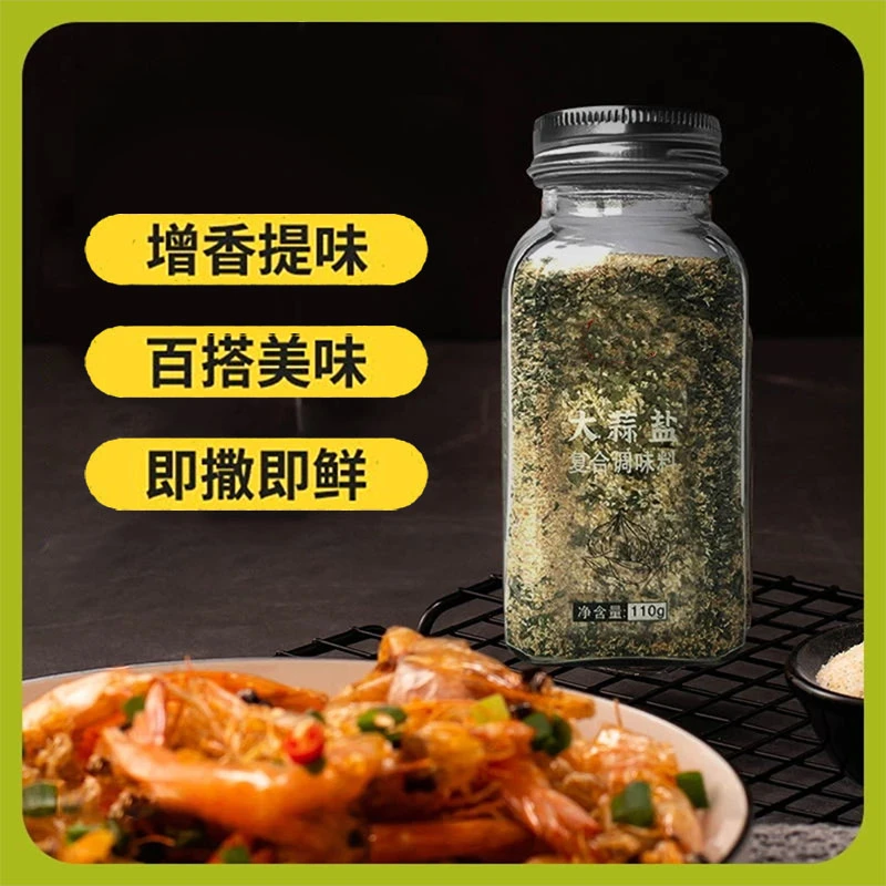 精选大蒜盐复合调味料蒜盐粉欧芹海盐西餐牛排烘焙调味料烹饪增香