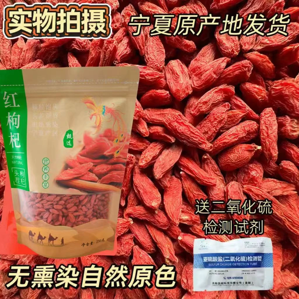 宁夏自产自销的枸杞（1斤2斤袋装）无硫熏干燥不结块