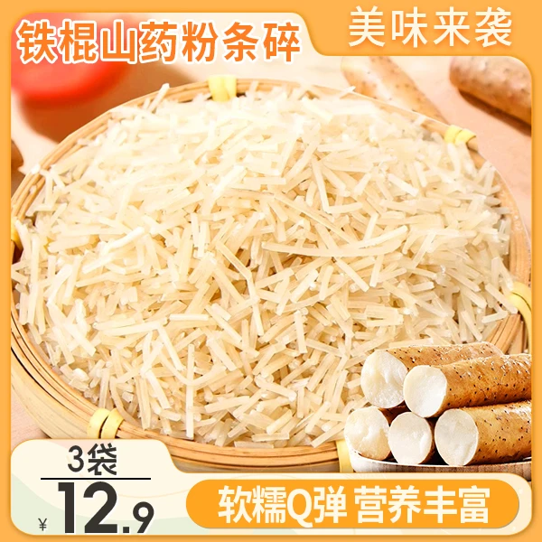 【超值！3大袋仅12.9元】正宗铁棍山药粉条碎 包子饺子馅料 150g/袋