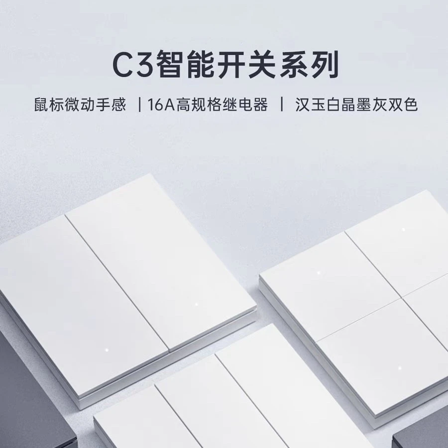 C3智能开关零火版蓝牙mesh凌动小爱语音控制情景面板