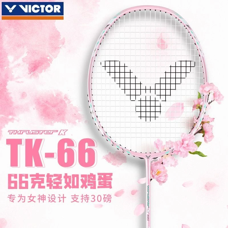 VICTOR/威克多羽毛球拍单拍全碳素超轻进攻型高磅新色TK-66Y tk66