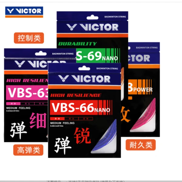 VICTOR/威克多胜利羽毛球拍线高反弹力操控性高弹耐磨类羽线VBS66