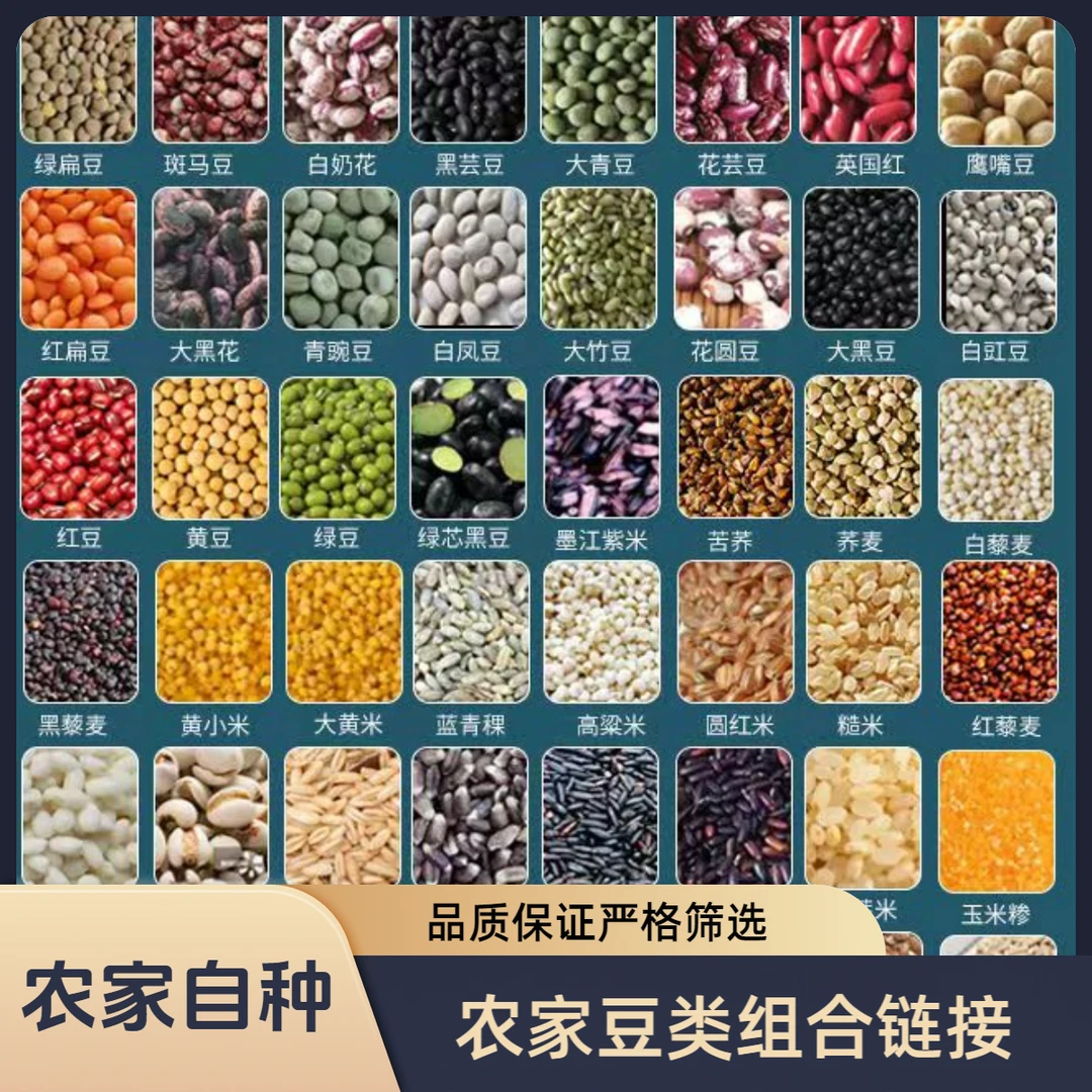 【毕书记推荐】四川农家自种 豆类组合链接 现场直播