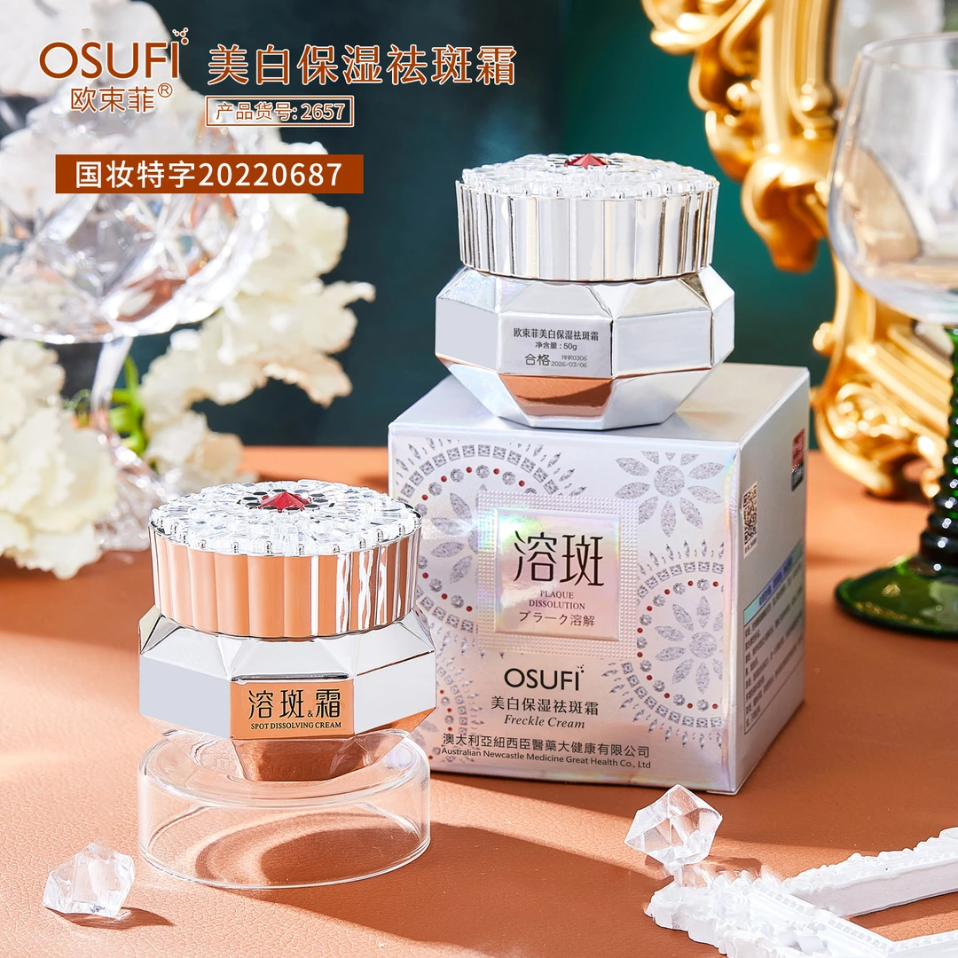 OUSHUFEI/欧束菲保湿祛黄美白修护祛斑霜护肤品国妆嫩肤祛黄祛黑