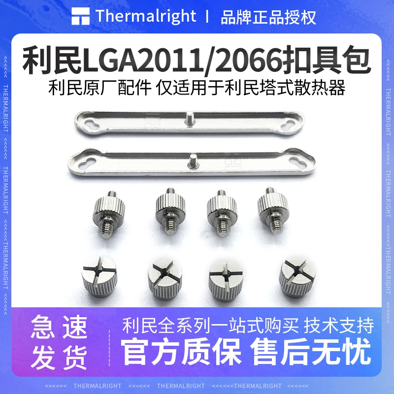 Thermalright/利民LGA2011-SS2英特尔cpu散热器风冷支架2066扣具