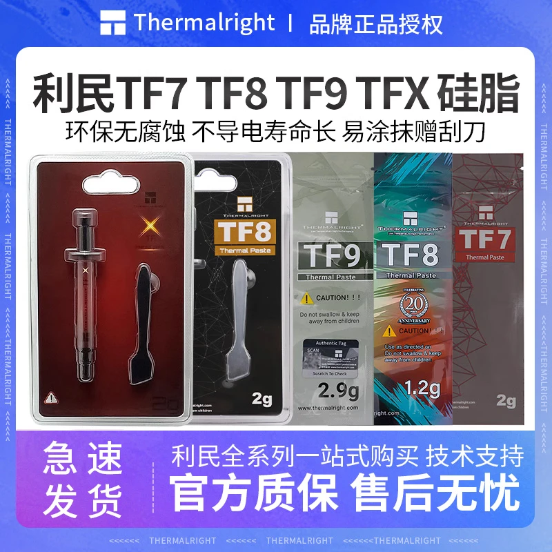 利民硅脂TF8 2g导热膏针管笔记本电脑台式机硅胶CPU散热 硅脂推荐