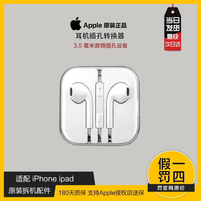 全新未使用 Apple/苹果 iPhone 3.5毫米耳机有线圆孔圆头国行手机