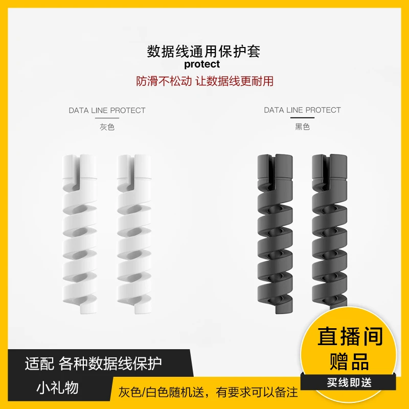 全新未使用 其他 数据线保护套防折断充电线防断裂接保护套