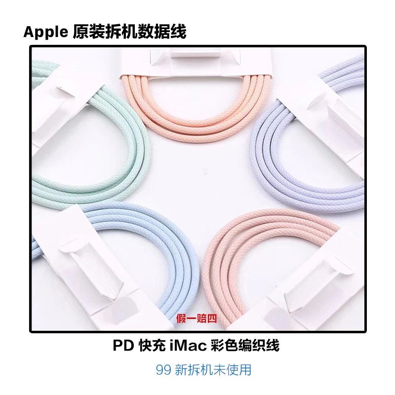 全新未使用 Apple/苹果 原装正品IMac拆机编织快充线iPhone数据线