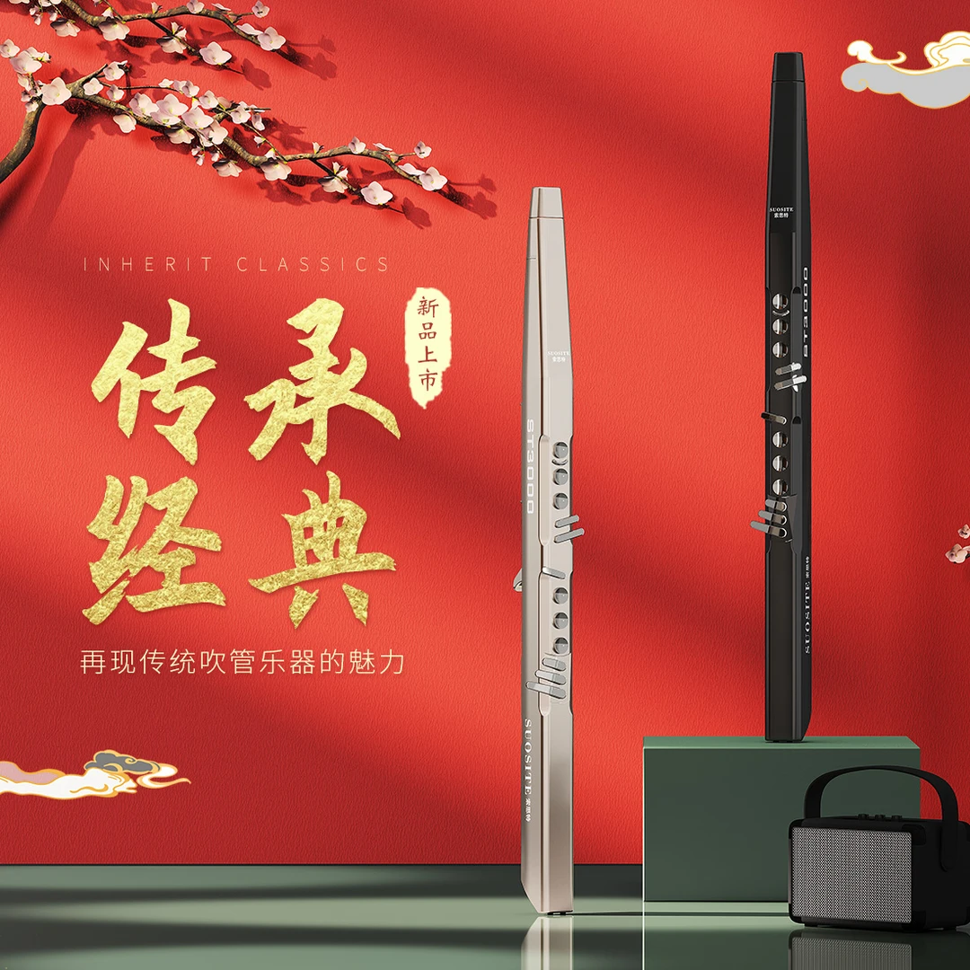 索思特ST3000电吹管中老年人演奏2024新款乐器笛子吹奏官方正品