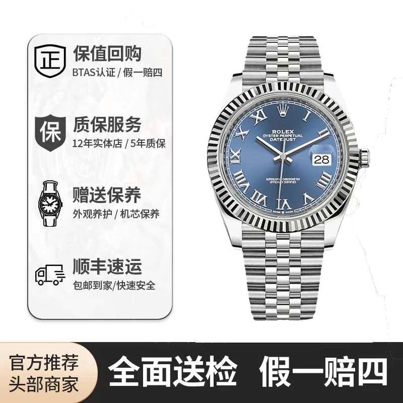未使用 Rolex/劳力士 126334日志/蓝盘罗马刻/41表径
