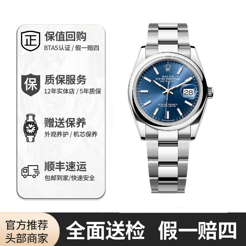 99新 Rolex/劳力士 日志126200-0006蓝面光圈板带 36mm 工价61900