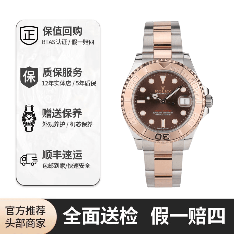 全新未使用 Rolex/劳力士 红姐/游艇268621/37mm女士/工价112200