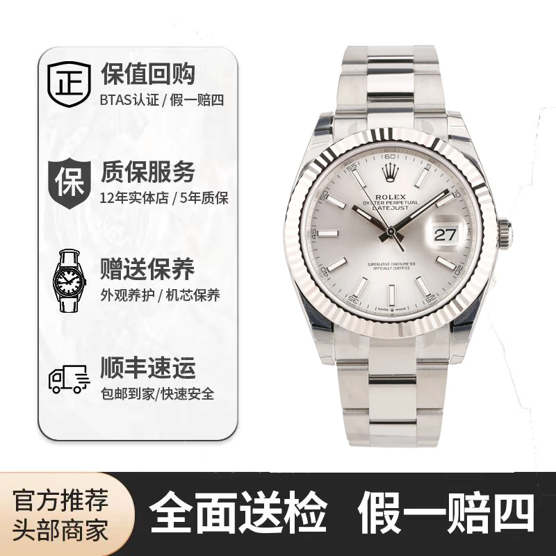 99新 Rolex/劳力士 日志126334/公价86800/表径41/白盘