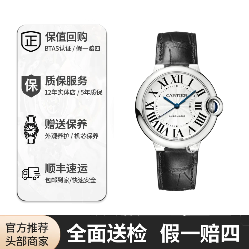 99新 Cartier/卡地亚 蓝气球W69017Z4精钢自动机械36mm 工价39900