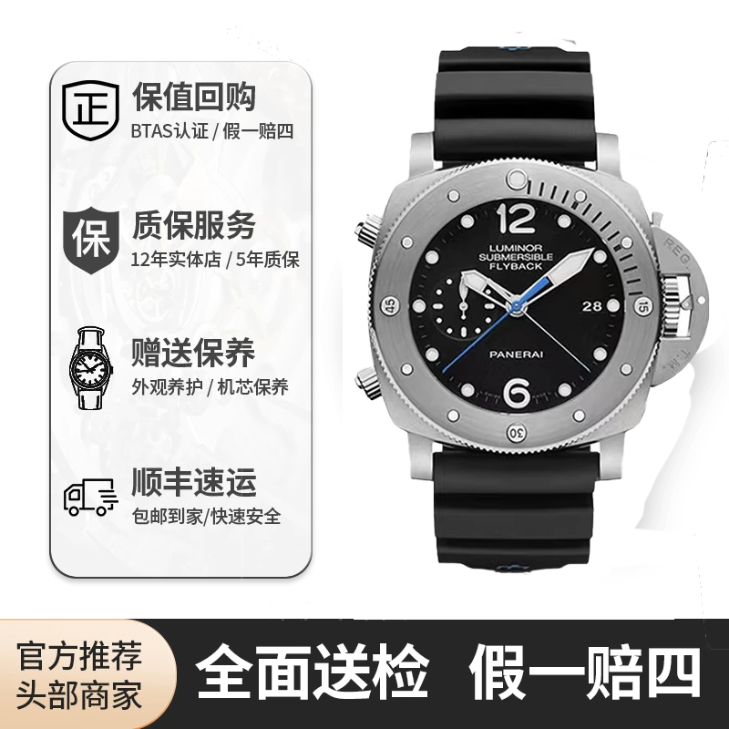 全新未使用 Panerai/沛纳海 PAM00614潜行系列/表径47/工117400