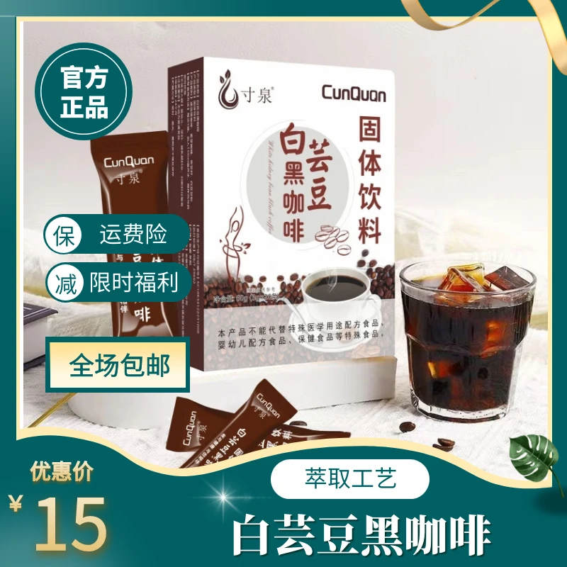 【两盒送杯子】白芸豆黑咖啡美式咖啡低脂低卡黑咖啡饮料无糖細膩