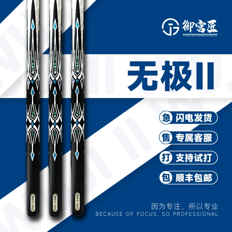 御宫匠台球杆新无极II手工台球杆专业独立精美控球机雕定制手感