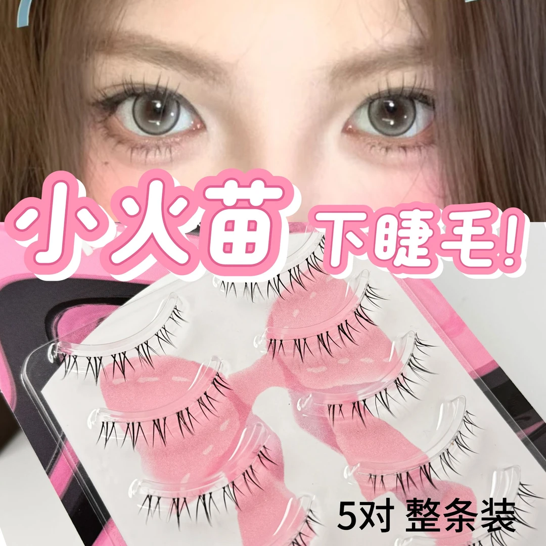 小火苗下睫毛一片式妈生毛流感仿手画透明梗自然无痕整条新手女