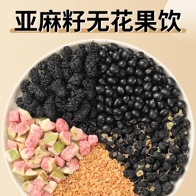 亚麻籽无花果茶种子循环茶黑豆桑葚黑枸杞茶女性独立茶包