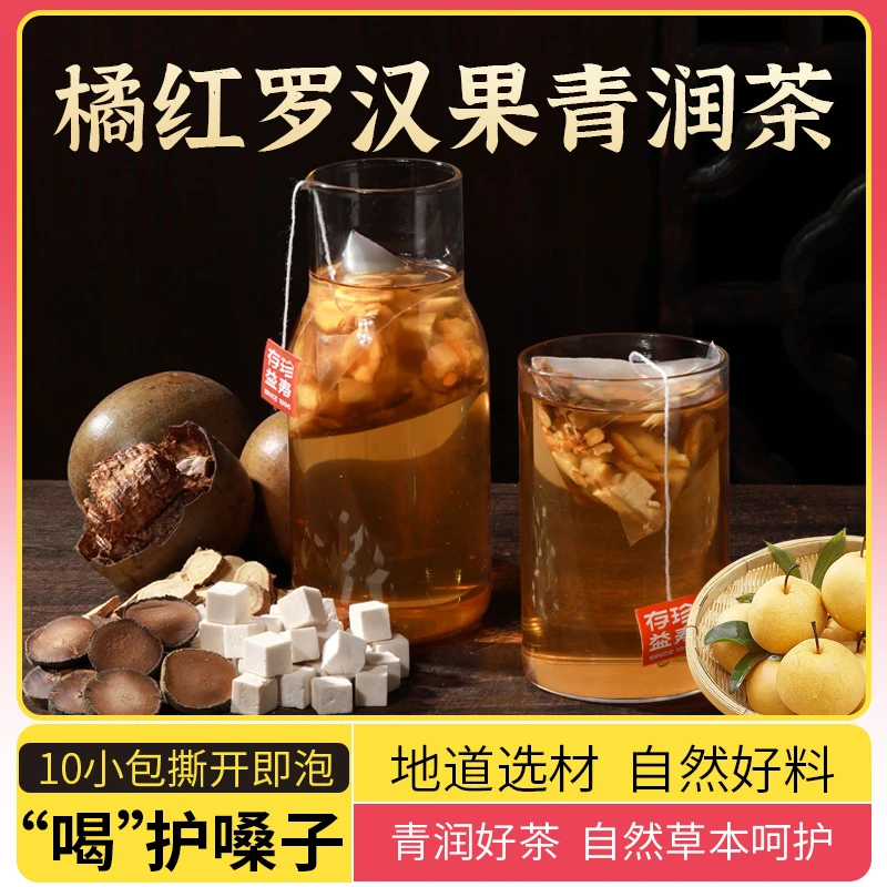 【橘红罗汉果青润茶】7味材料小包装橘皮茯苓茶免煮茶包独立包装