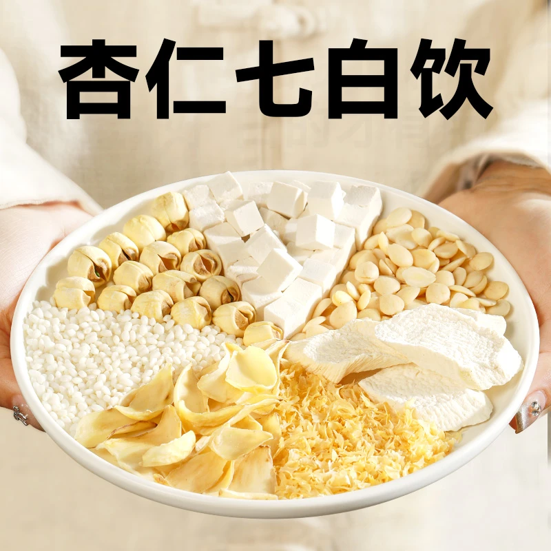 杏仁七白饮白白饮南杏山药百合莲子原料杏仁露营养早餐破壁机豆浆