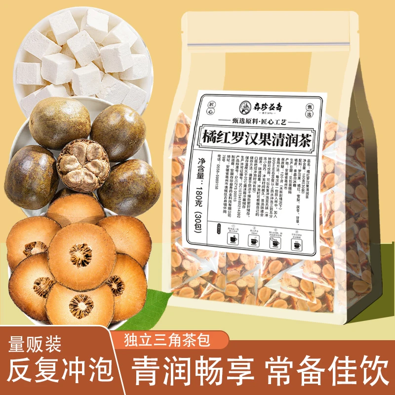 橘红罗汉果青润茶 雪梨茯苓组合花茶独立小包装大份量装