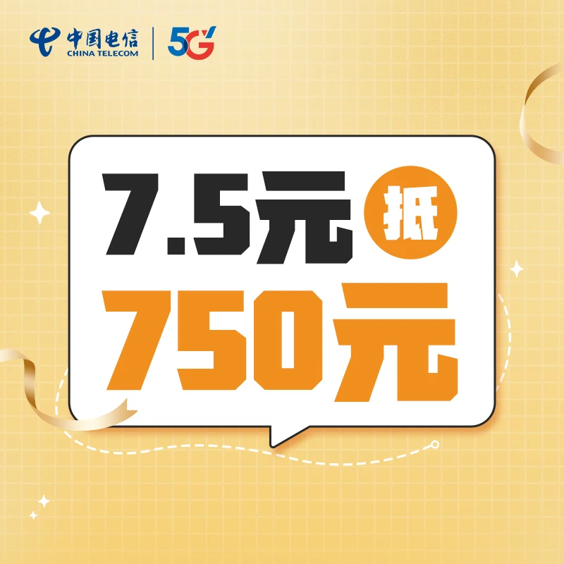 CHINA TELECOM/中国电信东莞电信秋日换新机领百倍膨胀券