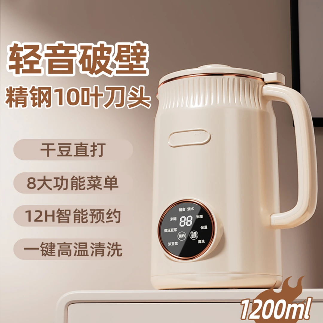 【热销】小型1.2L豆浆机轻音浣熊免煮豆浆机全自动多功能清洗免滤