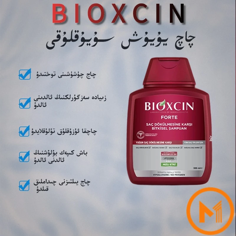 BIOCXIN洗发水正品