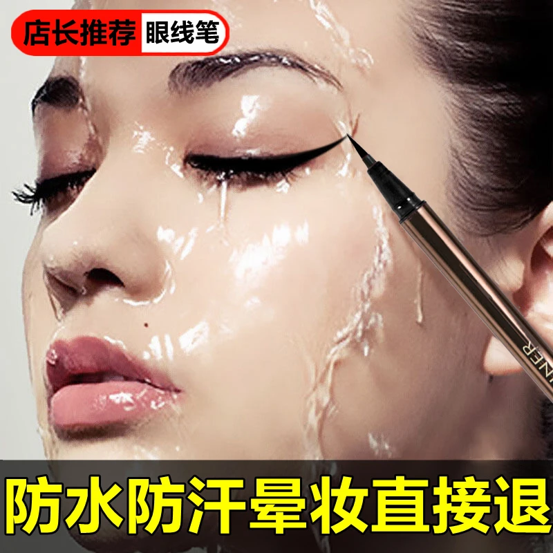 【屈臣严选】眼线笔防水防汗不晕染极细速干卧蚕不掉色新手必备正品