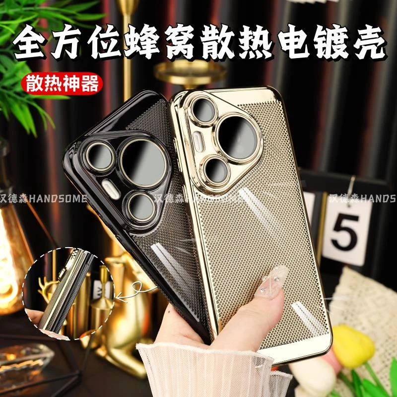 适用于华为Pura70Pro散热Pura70鎏金电镀ultra华为p70手机壳