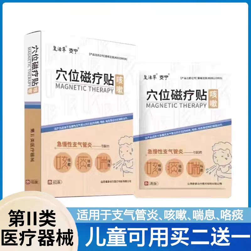 复活草支气管炎咳嗽咳喘止咳化痰干咳久咳小儿成人膏贴穴位磁疗贴