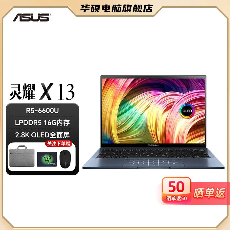 华硕灵耀13 AMD锐龙超薄办公高颜值商用超轻薄笔记本电脑商务