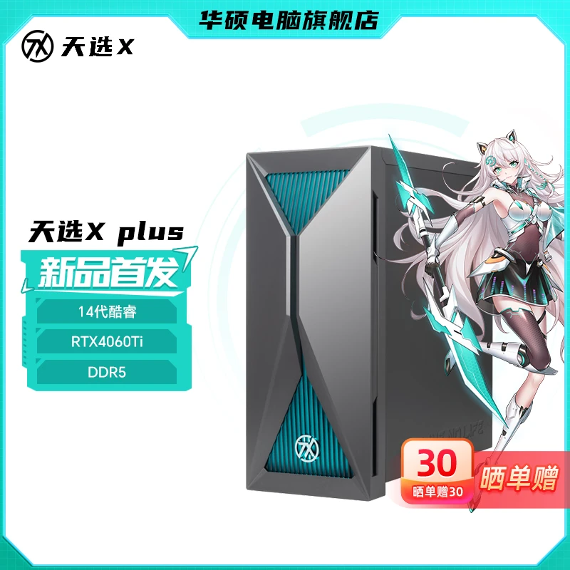 华硕天选X Plus 2024游戏主机台式机设计师电脑办公电竞