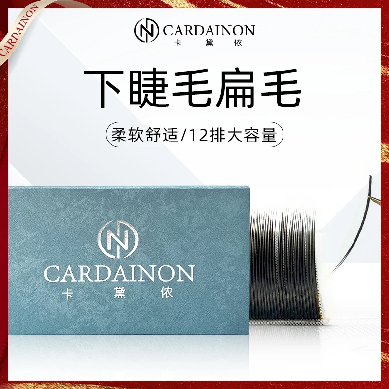卡黛侬单根下睫毛扁毛柔软风吹动12排大容量超软假眼睫毛美睫店