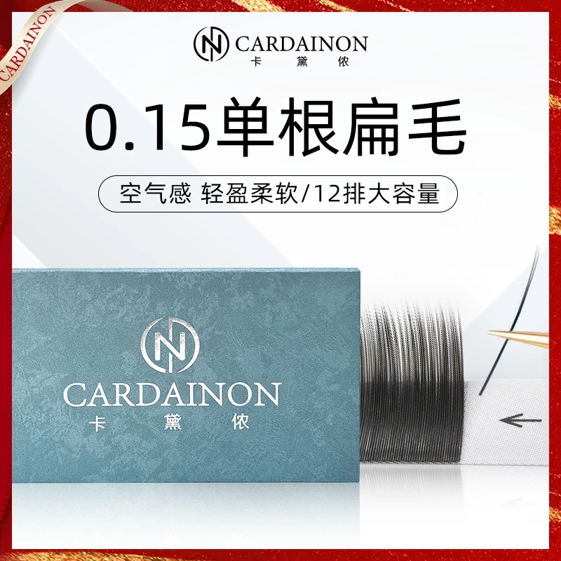 卡黛侬空心单根睫毛婴儿嫁接假睫毛黑色焦糖色超软风吹动单根扁毛