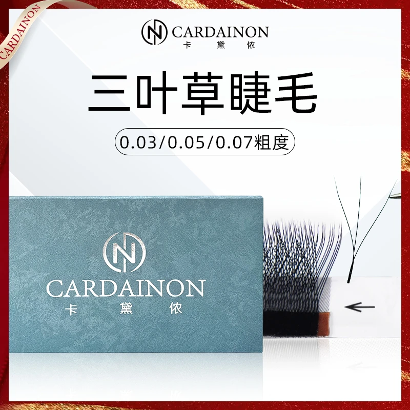 卡黛侬0.05/0.03 三叶草睫毛蓬松自然开花超软卷翘睫毛美睫店专用