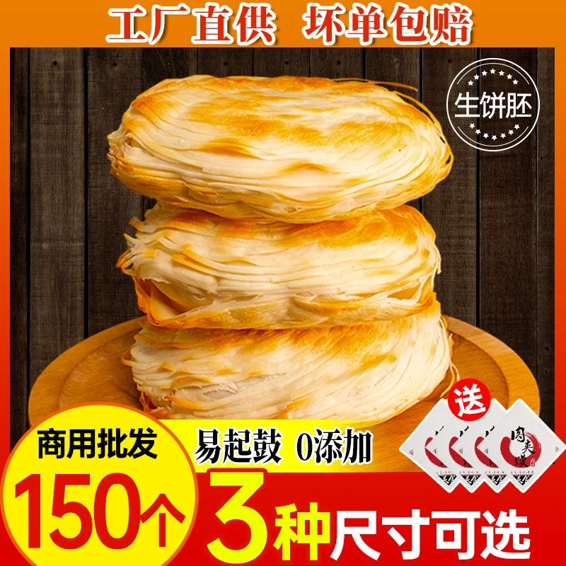 肉夹馍商用老潼关生饼胚半成品早餐冻饼陕西营养面食手工批烧饼发